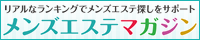 メンズエスマガジン